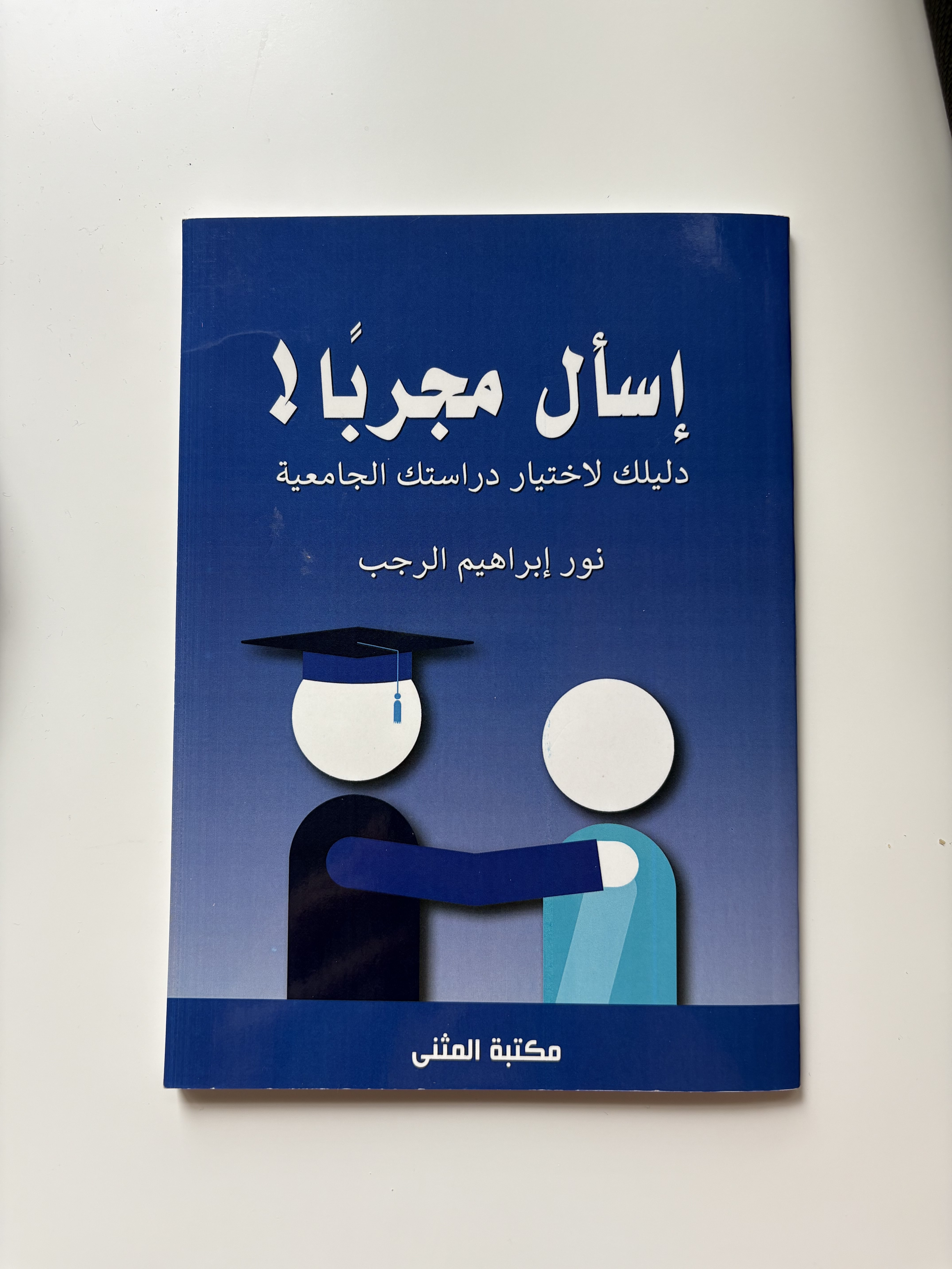 AskThoseWhoTried_Cover